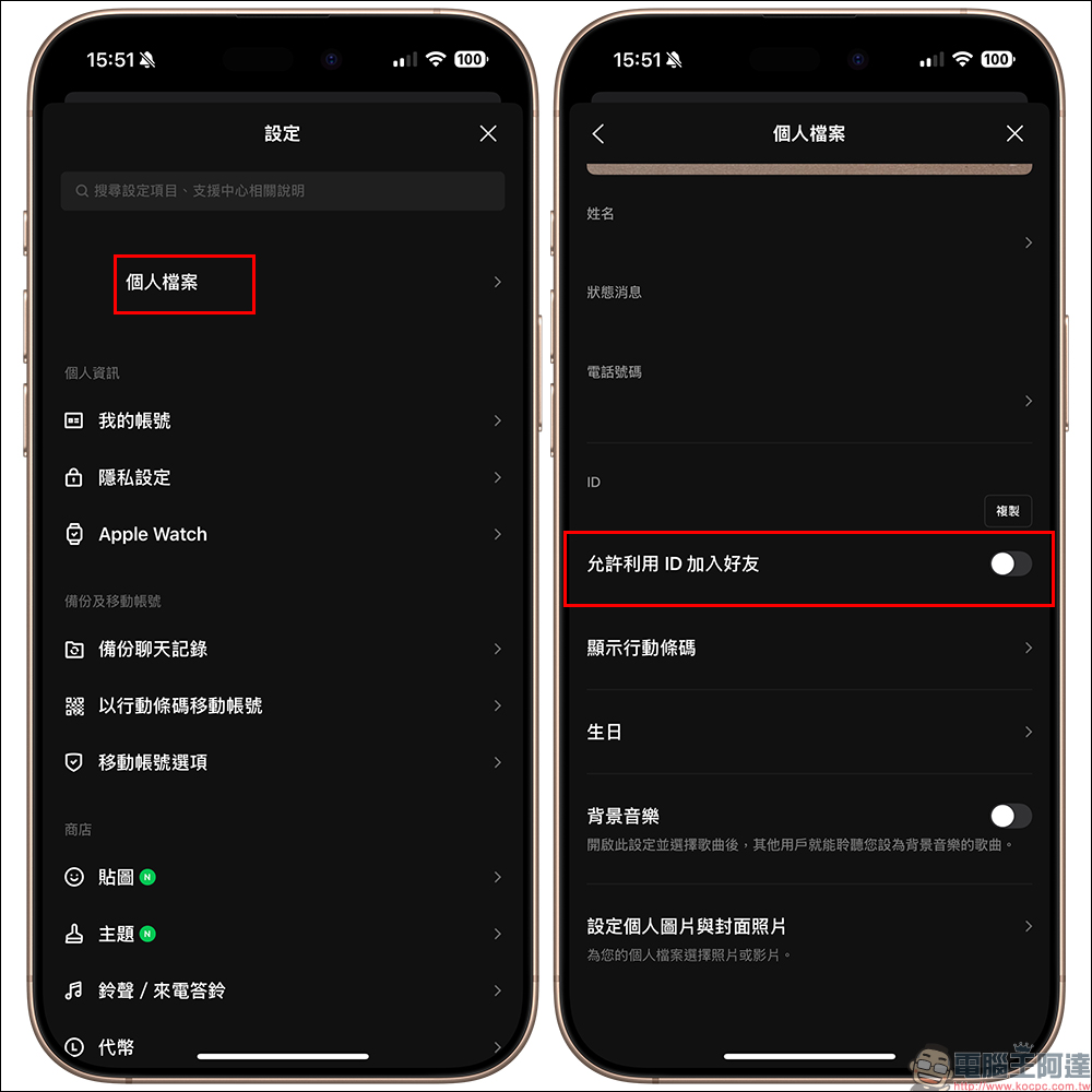 LINE ID 設定必知的 3 件事,保障個人資訊安全 - 電腦王阿達 LINE ID 設定必知的 3 件事,保障個人資訊安全 - 電腦王阿達