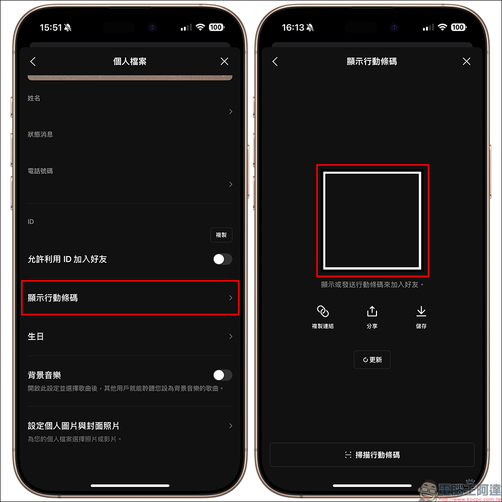 LINE ID 設定必知的 3 件事,保障個人資訊安全 - 電腦王阿達 LINE ID 設定必知的 3 件事,保障個人資訊安全 - 電腦王阿達