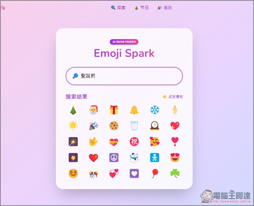 Emoji Spark 輸入文字讓 AI 來幫你找到最適合的表情符號 - 電腦王阿達 Emoji Spark 輸入文字讓 AI 來幫你找到最適合的表情符號 - 電腦王阿達