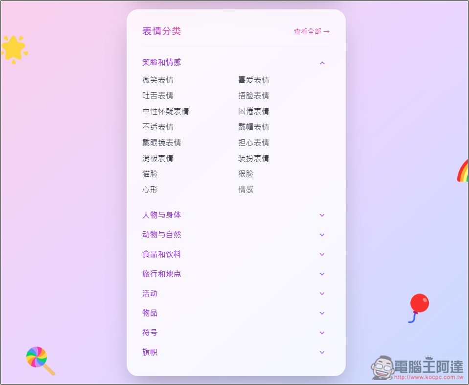 Emoji Spark 輸入文字讓 AI 來幫你找到最適合的表情符號 - 電腦王阿達 Emoji Spark 輸入文字讓 AI 來幫你找到最適合的表情符號 - 電腦王阿達