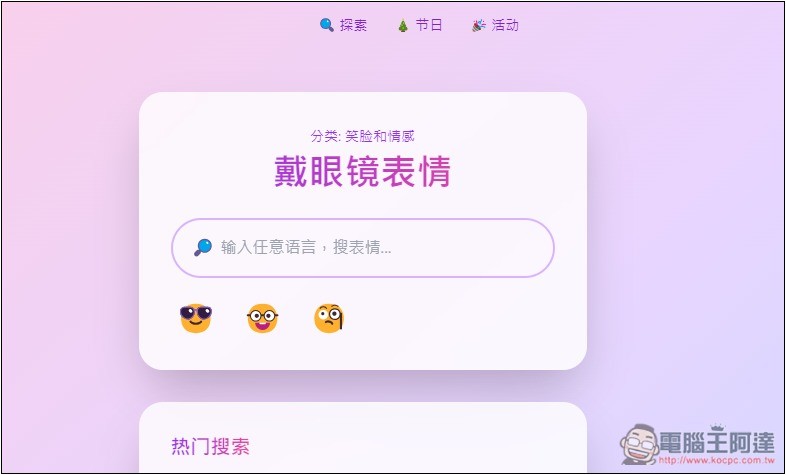 Emoji Spark 輸入文字讓 AI 來幫你找到最適合的表情符號 - 電腦王阿達 Emoji Spark 輸入文字讓 AI 來幫你找到最適合的表情符號 - 電腦王阿達