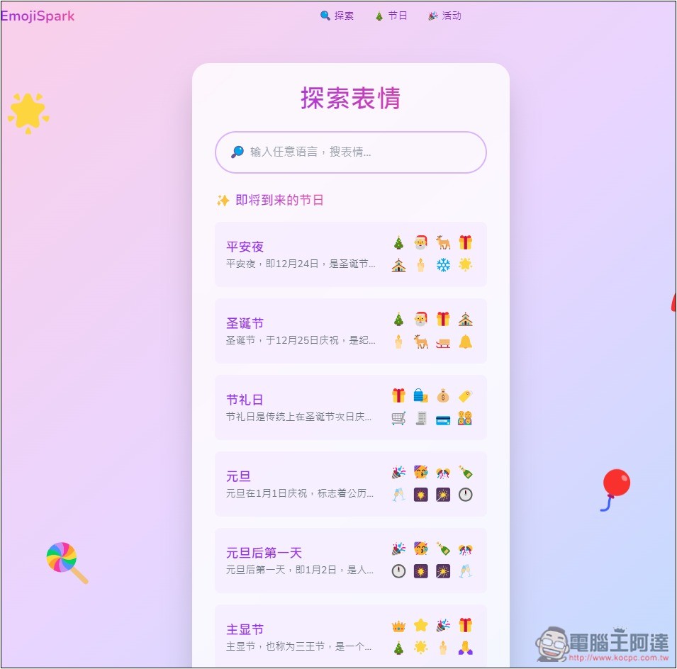 Emoji Spark 輸入文字讓 AI 來幫你找到最適合的表情符號 - 電腦王阿達 Emoji Spark 輸入文字讓 AI 來幫你找到最適合的表情符號 - 電腦王阿達