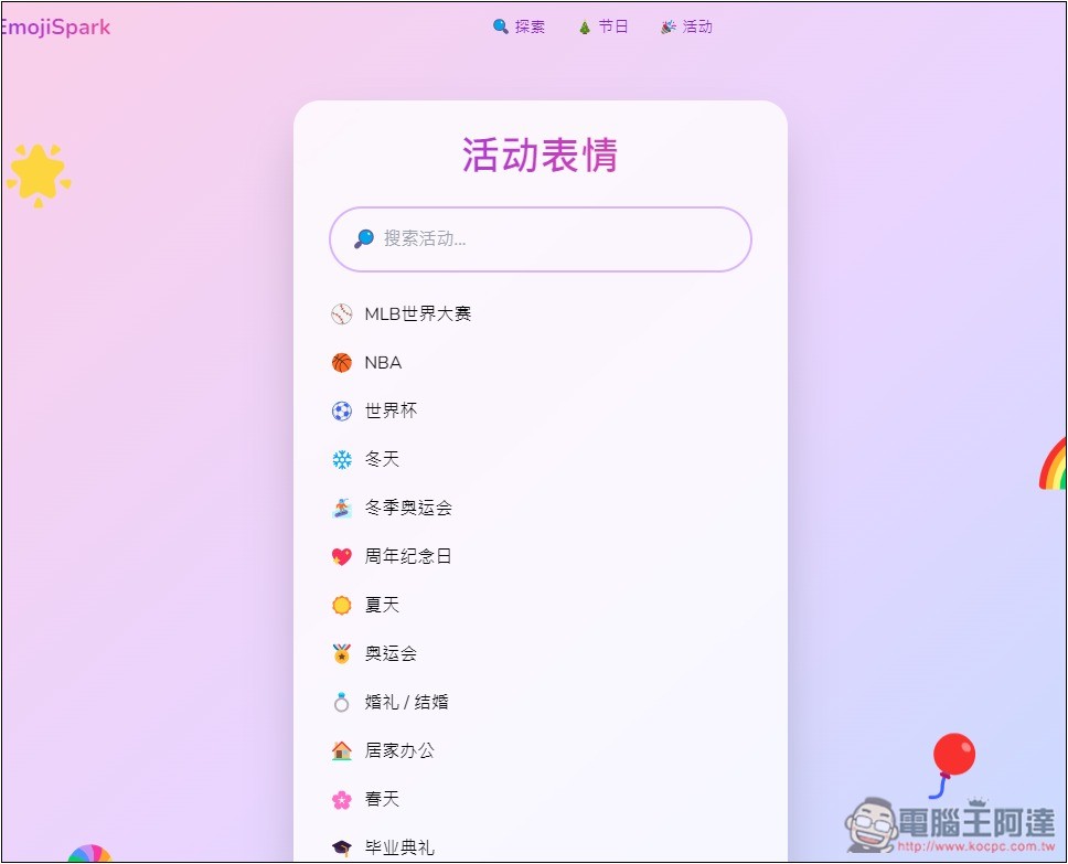 Emoji Spark 輸入文字讓 AI 來幫你找到最適合的表情符號 - 電腦王阿達 Emoji Spark 輸入文字讓 AI 來幫你找到最適合的表情符號 - 電腦王阿達