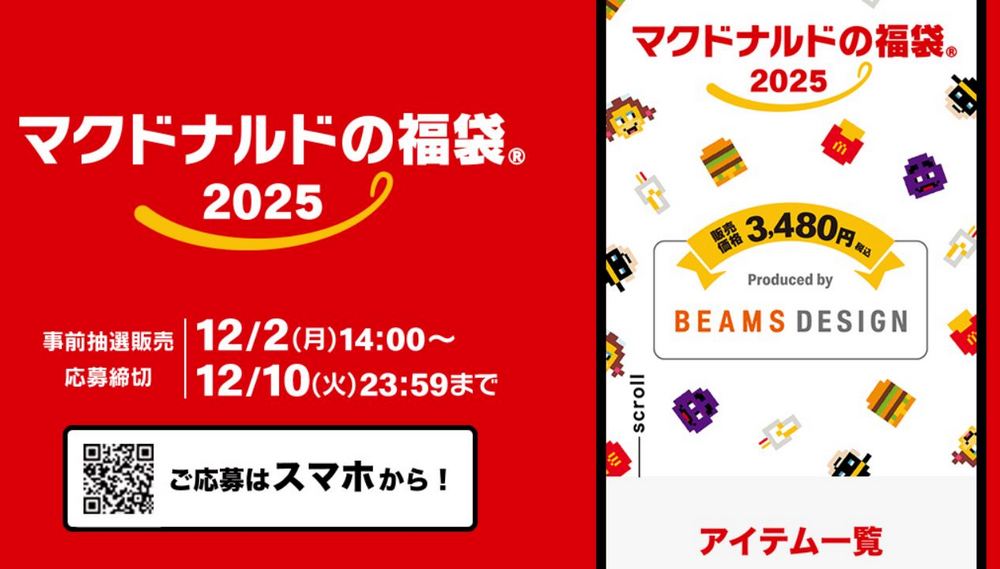 日本麥當勞福袋 2025 開放預抽報名,這次有大麥克造型燈籠和免沾手薯條夾取器 - 電腦王阿達 日本麥當勞福袋 2025 開放預抽報名,這次有大麥克造型燈籠和免沾手薯條夾取器 - 電腦王阿達