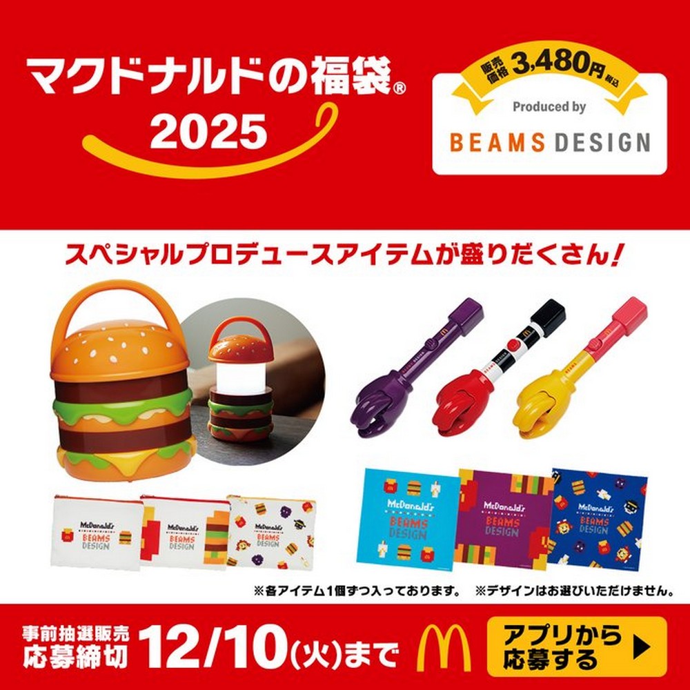 日本麥當勞福袋 2025 開放預抽報名,這次有大麥克造型燈籠和免沾手薯條夾取器 - 電腦王阿達 日本麥當勞福袋 2025 開放預抽報名,這次有大麥克造型燈籠和免沾手薯條夾取器 - 電腦王阿達