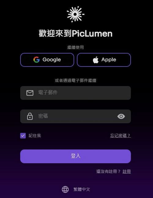 無限制免費 AI 繪圖工具 PicLumen:提供寫實、卡通、手繪風格圖片生成模型 - 電腦王阿達 無限制免費 AI 繪圖工具 PicLumen:提供寫實、卡通、手繪風格圖片生成模型 - 電腦王阿達
