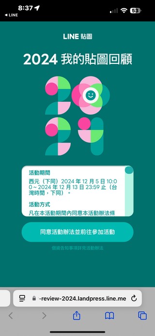 LINE 推出 2024 我的貼圖回顧活動,快來看看自己過去一年裡最常發的貼圖有哪些吧! - 電腦王阿達 LINE 推出 2024 我的貼圖回顧活動,快來看看自己過去一年裡最常發的貼圖有哪些吧! - 電腦王阿達
