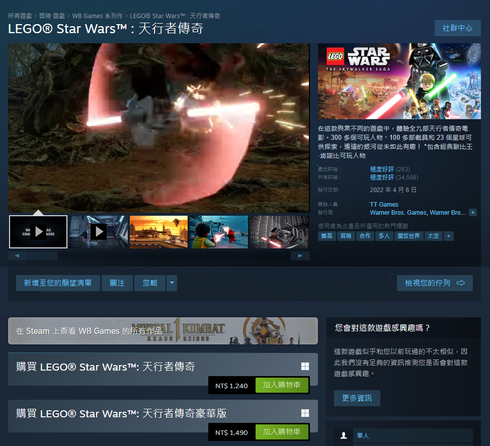 原價 NT$1,240 的《LEGO® Star Wars™:天行者傳奇》限時免費!獲極度好評的樂高遊戲 - 電腦王阿達 原價 NT$1,240 的《LEGO® Star Wars™:天行者傳奇》限時免費!獲極度好評的樂高遊戲 - 電腦王阿達
