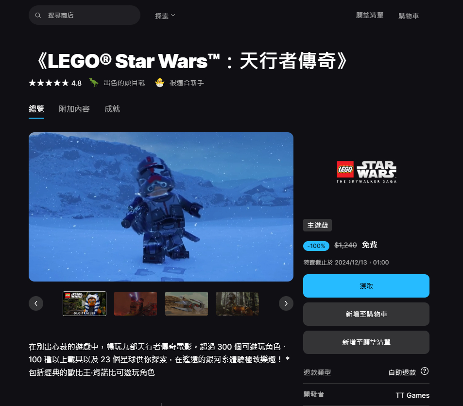 原價 NT$1,240 的《LEGO® Star Wars™:天行者傳奇》限時免費!獲極度好評的樂高遊戲 - 電腦王阿達 原價 NT$1,240 的《LEGO® Star Wars™:天行者傳奇》限時免費!獲極度好評的樂高遊戲 - 電腦王阿達