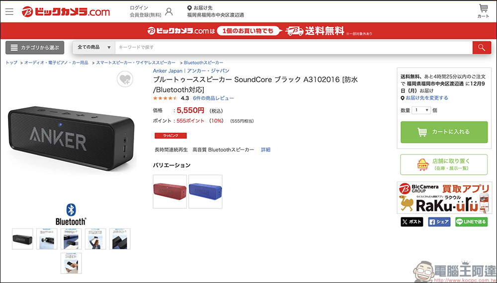 Anker 藍牙喇叭因自燃隱憂宣告大規模召回,其中這 1 款日本也有賣 - 電腦王阿達 Anker 藍牙喇叭因自燃隱憂宣告大規模召回,其中這 1 款日本也有賣 - 電腦王阿達