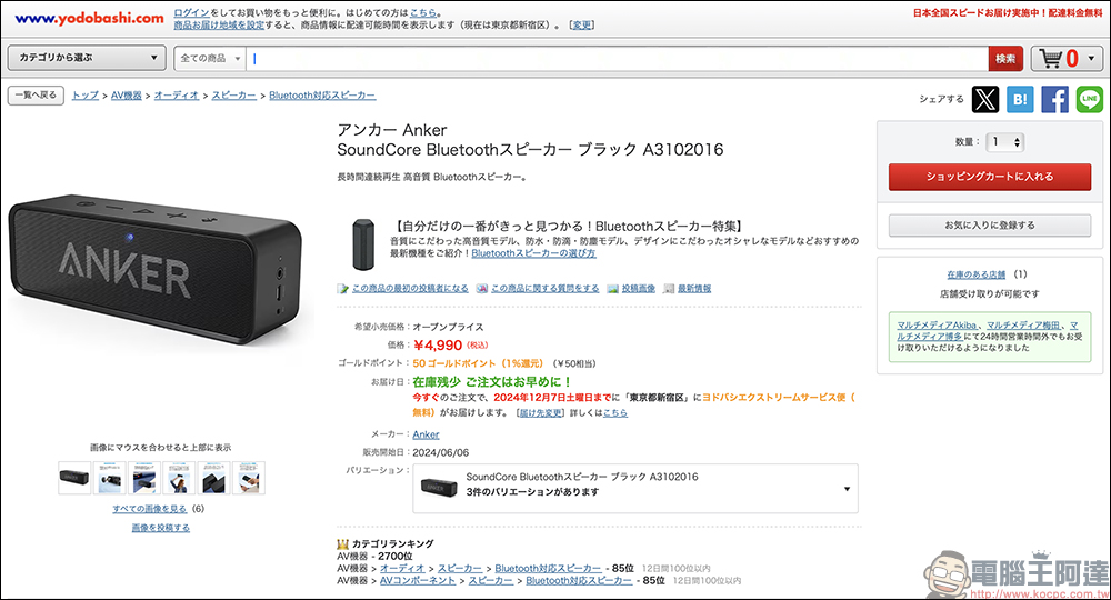 Anker 藍牙喇叭因自燃隱憂宣告大規模召回,其中這 1 款日本也有賣 - 電腦王阿達 Anker 藍牙喇叭因自燃隱憂宣告大規模召回,其中這 1 款日本也有賣 - 電腦王阿達