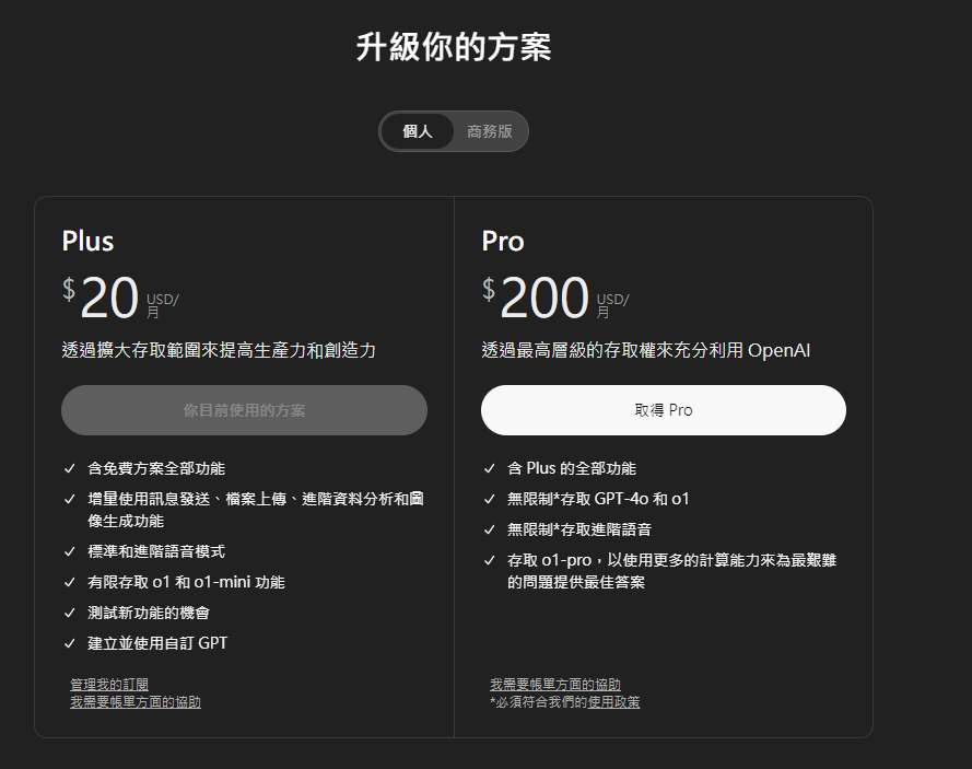 月費高達 200 美元,OpenAI 推出 ChatGPT Pro 方案!o1 正式版付費用戶已可使用 - 電腦王阿達 月費高達 200 美元,OpenAI 推出 ChatGPT Pro 方案!o1 正式版付費用戶已可使用 - 電腦王阿達