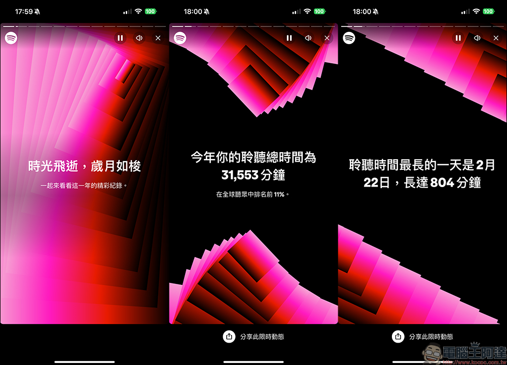 Spotify Wrapped 2024 年度總回顧出爐!列出最常聽的歌曲、最愛藝人、Podcast,但少了這些功能引起用戶不滿 - 電腦王阿達 Spotify Wrapped 2024 年度總回顧出爐!列出最常聽的歌曲、最愛藝人、Podcast,但少了這些功能引起用戶不滿 - 電腦王阿達
