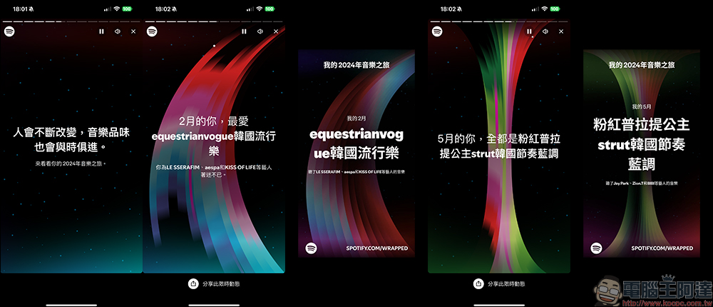 Spotify Wrapped 2024 年度總回顧出爐!列出最常聽的歌曲、最愛藝人、Podcast,但少了這些功能引起用戶不滿 - 電腦王阿達 Spotify Wrapped 2024 年度總回顧出爐!列出最常聽的歌曲、最愛藝人、Podcast,但少了這些功能引起用戶不滿 - 電腦王阿達