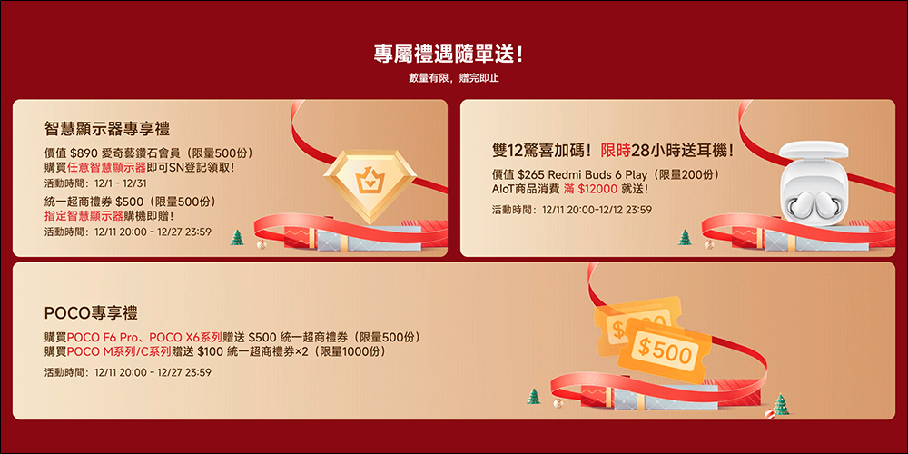 2024 小米聖誕嘉年華將於 12/11~12/27 舉行,活動優惠懶人包看這篇 - 電腦王阿達 2024 小米聖誕嘉年華將於 12/11~12/27 舉行,活動優惠懶人包看這篇 - 電腦王阿達