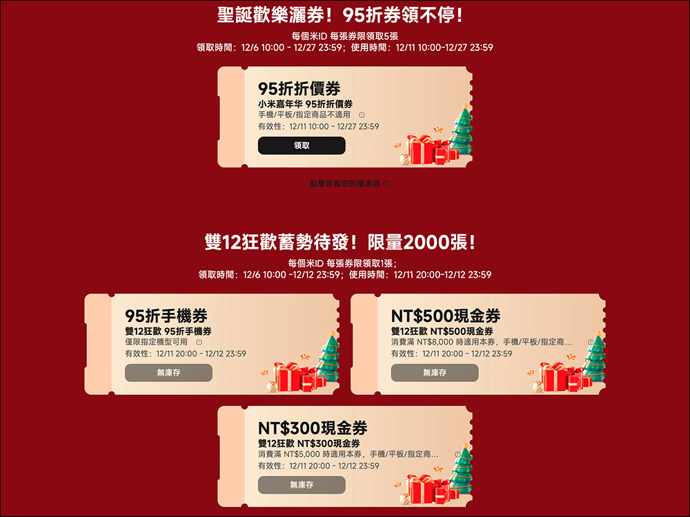 2024 小米聖誕嘉年華將於 12/11~12/27 舉行,活動優惠懶人包看這篇 - 電腦王阿達 2024 小米聖誕嘉年華將於 12/11~12/27 舉行,活動優惠懶人包看這篇 - 電腦王阿達