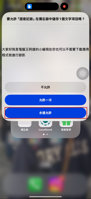 蘋果用戶必看:如何快速為 iPhone 設置語音轉錄功能 - 電腦王阿達 蘋果用戶必看:如何快速為 iPhone 設置語音轉錄功能 - 電腦王阿達