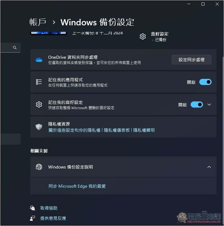 Windows 11 重灌之前該注意什麼? 這 5 個重點你一定要知道 - 電腦王阿達 Windows 11 重灌之前該注意什麼? 這 5 個重點你一定要知道 - 電腦王阿達