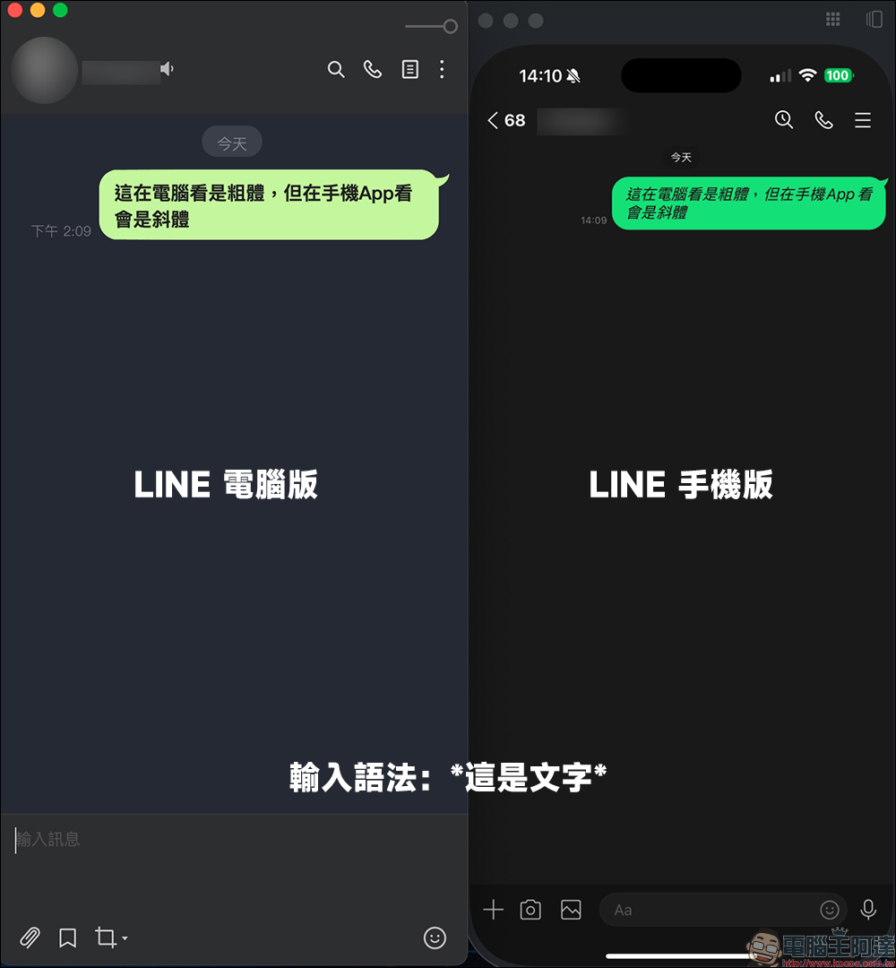 LINE 手機版 App 文字特效語法教學:粗體、斜體、刪除線、紅字、外框 9 種組合效果學起來! - 電腦王阿達 LINE 手機版 App 文字特效語法教學:粗體、斜體、刪除線、紅字、外框 9 種組合效果學起來! - 電腦王阿達