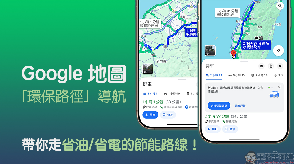 Google Maps 推出車輛圖示樣式和顏色自訂功能:車型更多元、顏色更豐富,為導航換上可愛的車車吧! - 電腦王阿達 Google Maps 推出車輛圖示樣式和顏色自訂功能:車型更多元、顏色更豐富,為導航換上可愛的車車吧! - 電腦王阿達