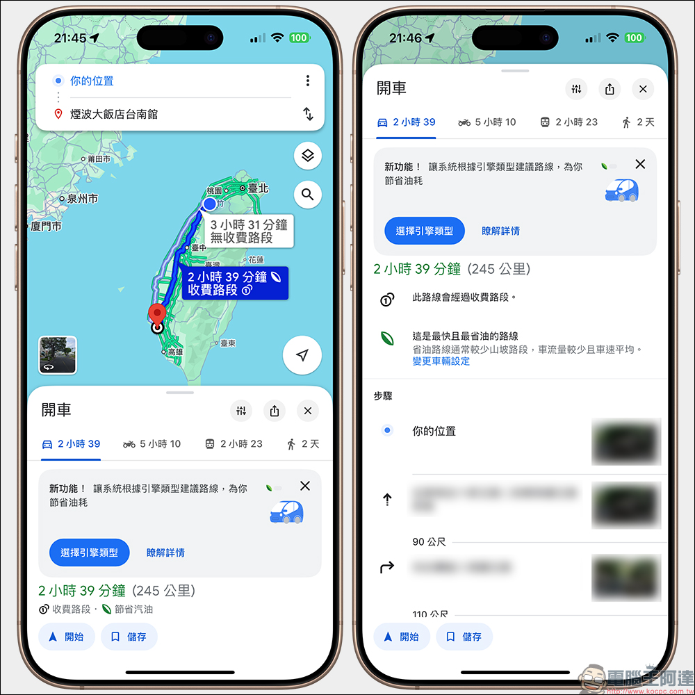 Google Maps「環保路徑」導航,帶你走省油/省電的節能路線! - 電腦王阿達 Google Maps「環保路徑」導航,帶你走省油/省電的節能路線! - 電腦王阿達