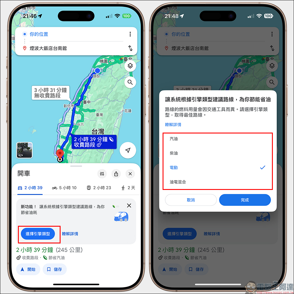 Google Maps「環保路徑」導航,帶你走省油/省電的節能路線! - 電腦王阿達 Google Maps「環保路徑」導航,帶你走省油/省電的節能路線! - 電腦王阿達