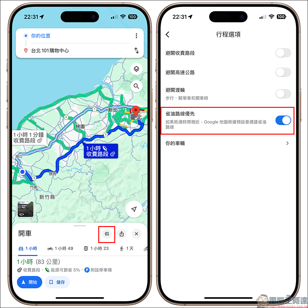 Google Maps「環保路徑」導航,帶你走省油/省電的節能路線! - 電腦王阿達 Google Maps「環保路徑」導航,帶你走省油/省電的節能路線! - 電腦王阿達