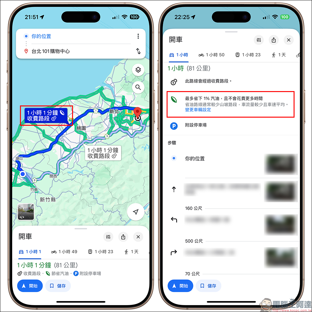 Google Maps「環保路徑」導航,帶你走省油/省電的節能路線! - 電腦王阿達 Google Maps「環保路徑」導航,帶你走省油/省電的節能路線! - 電腦王阿達
