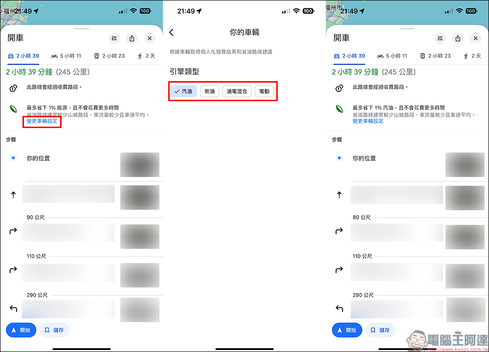 Google Maps「環保路徑」導航,帶你走省油/省電的節能路線! - 電腦王阿達 Google Maps「環保路徑」導航,帶你走省油/省電的節能路線! - 電腦王阿達