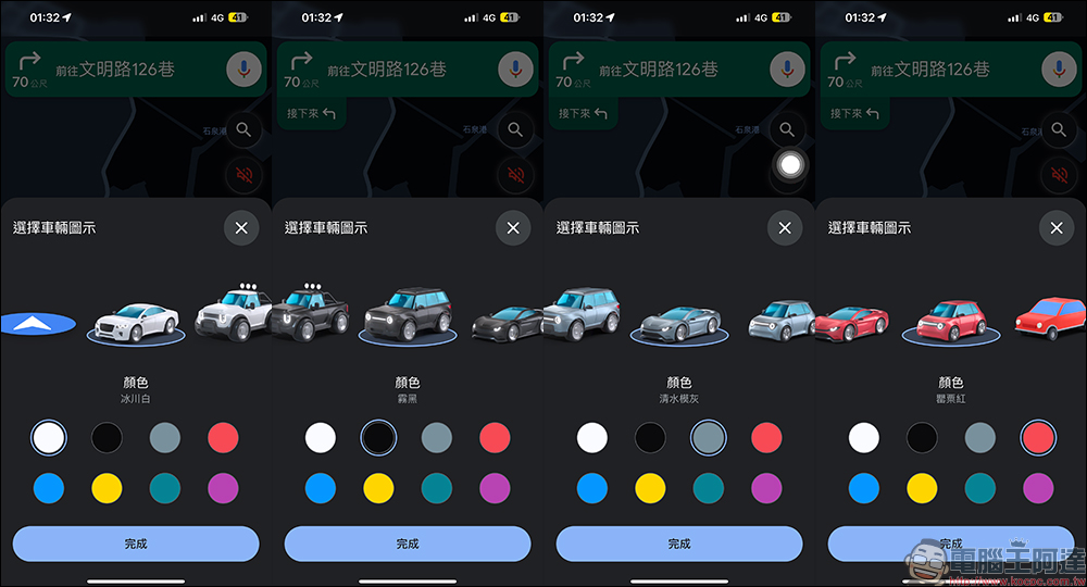 Google Maps 推出車輛圖示樣式和顏色自訂功能:車型更多元、顏色更豐富,為導航換上可愛的車車吧! - 電腦王阿達 Google Maps 推出車輛圖示樣式和顏色自訂功能:車型更多元、顏色更豐富,為導航換上可愛的車車吧! - 電腦王阿達
