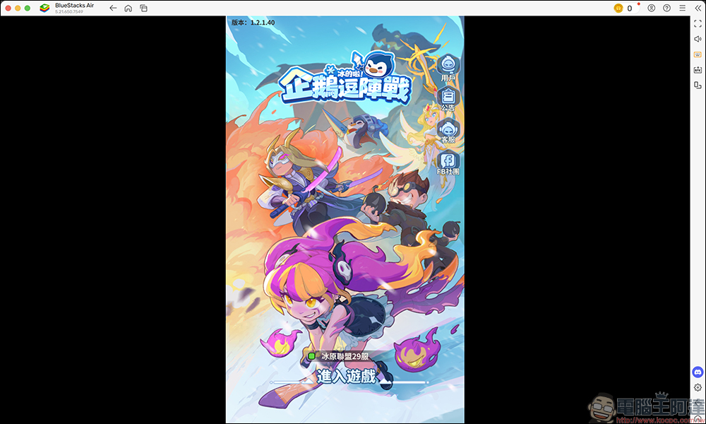 BlueStacks Air 專為 Apple Silicon 晶片的 Mac 打造的 Android 遊戲模擬器開放下載 - 電腦王阿達 BlueStacks Air 專為 Apple Silicon 晶片的 Mac 打造的 Android 遊戲模擬器開放下載 - 電腦王阿達