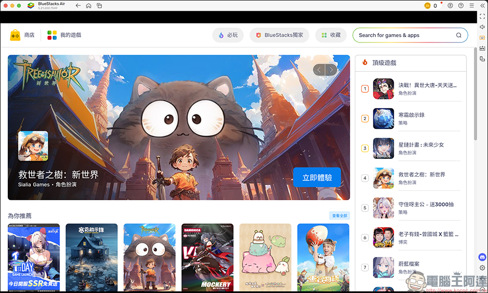 BlueStacks Air 專為 Apple Silicon 晶片的 Mac 打造的 Android 遊戲模擬器開放下載 - 電腦王阿達 BlueStacks Air 專為 Apple Silicon 晶片的 Mac 打造的 Android 遊戲模擬器開放下載 - 電腦王阿達