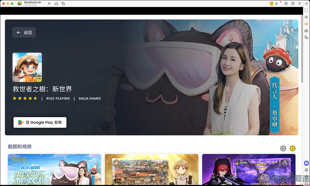 BlueStacks Air 專為 Apple Silicon 晶片的 Mac 打造的 Android 遊戲模擬器開放下載 - 電腦王阿達 BlueStacks Air 專為 Apple Silicon 晶片的 Mac 打造的 Android 遊戲模擬器開放下載 - 電腦王阿達