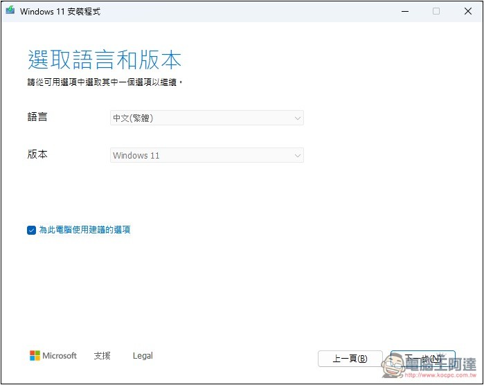 3 種製作 Windows 11 USB 安裝隨身碟的方法,可移除 TPM、微軟帳戶登入限制 - 電腦王阿達 3 種製作 Windows 11 USB 安裝隨身碟的方法,可移除 TPM、微軟帳戶登入限制 - 電腦王阿達