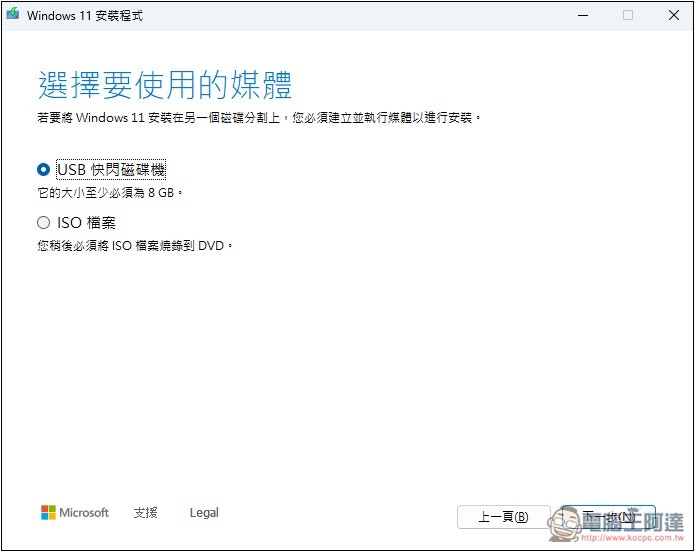 3 種製作 Windows 11 USB 安裝隨身碟的方法,可移除 TPM、微軟帳戶登入限制 - 電腦王阿達 3 種製作 Windows 11 USB 安裝隨身碟的方法,可移除 TPM、微軟帳戶登入限制 - 電腦王阿達