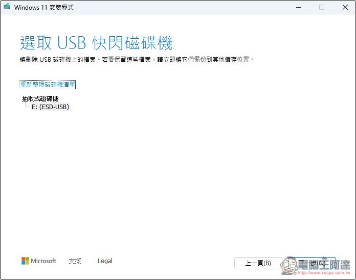 3 種製作 Windows 11 USB 安裝隨身碟的方法,可移除 TPM、微軟帳戶登入限制 - 電腦王阿達 3 種製作 Windows 11 USB 安裝隨身碟的方法,可移除 TPM、微軟帳戶登入限制 - 電腦王阿達
