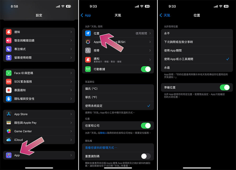 你可能遺漏的 8 個 iPhone 隱私功能 - 電腦王阿達 你可能遺漏的 8 個 iPhone 隱私功能 - 電腦王阿達