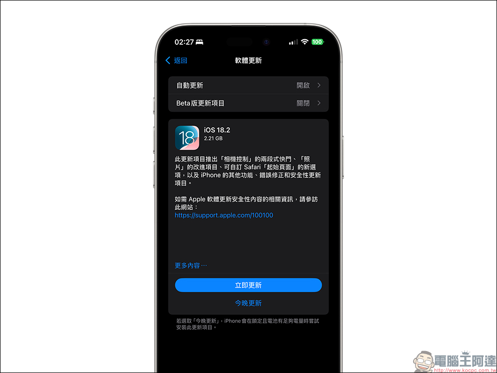 iOS 18.2 正式版更新釋出!精選 10 個必玩新功能 - 電腦王阿達 iOS 18.2 正式版更新釋出!精選 10 個必玩新功能 - 電腦王阿達