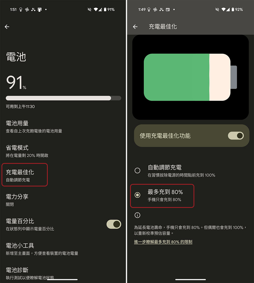 外媒發現 Pixel 除 80% 充電限制,還將獲得旁路充電功能 - 電腦王阿達 外媒發現 Pixel 除 80% 充電限制,還將獲得旁路充電功能 - 電腦王阿達
