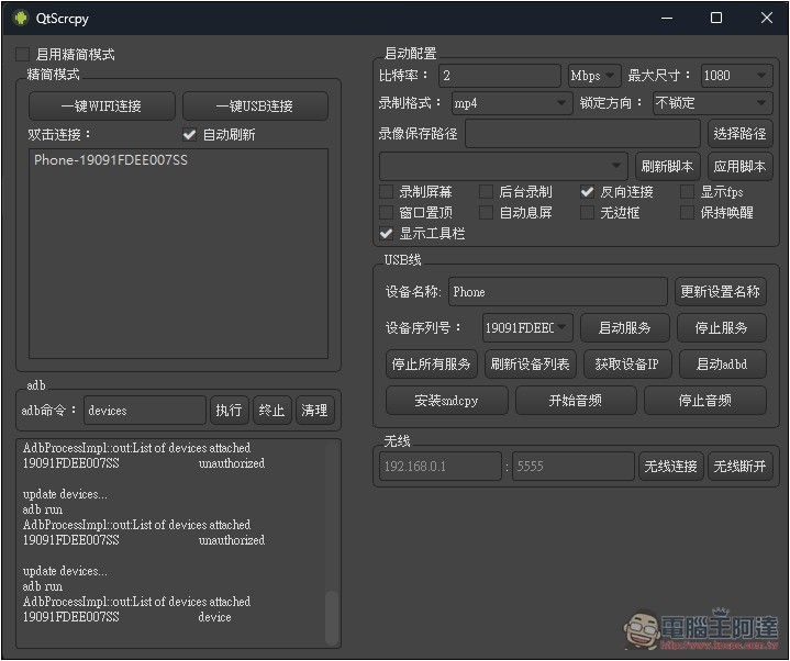QtScrcpy 免費開源的 Android 螢幕投影到電腦,可用滑鼠、鍵盤操作手機,支援無線傳輸 - 電腦王阿達 QtScrcpy 免費開源的 Android 螢幕投影到電腦,可用滑鼠、鍵盤操作手機,支援無線傳輸 - 電腦王阿達