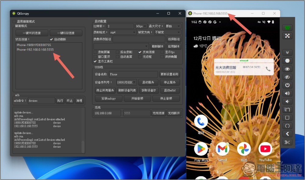 QtScrcpy 免費開源的 Android 螢幕投影到電腦,可用滑鼠、鍵盤操作手機,支援無線傳輸 - 電腦王阿達 QtScrcpy 免費開源的 Android 螢幕投影到電腦,可用滑鼠、鍵盤操作手機,支援無線傳輸 - 電腦王阿達