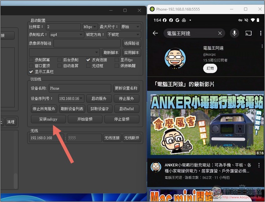 QtScrcpy 免費開源的 Android 螢幕投影到電腦,可用滑鼠、鍵盤操作手機,支援無線傳輸 - 電腦王阿達 QtScrcpy 免費開源的 Android 螢幕投影到電腦,可用滑鼠、鍵盤操作手機,支援無線傳輸 - 電腦王阿達