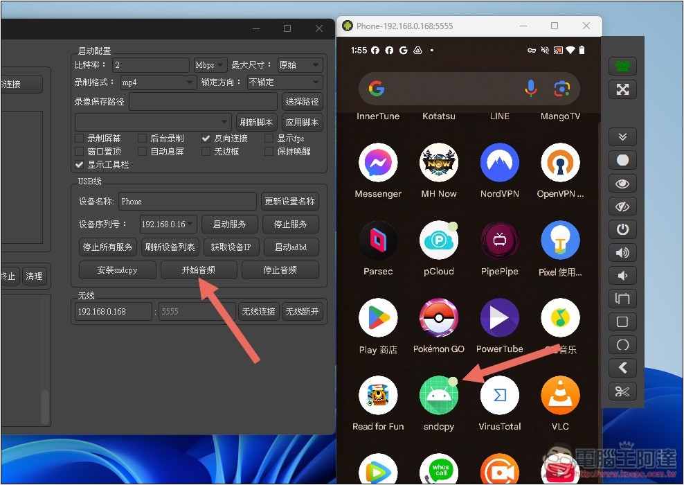 QtScrcpy 免費開源的 Android 螢幕投影到電腦,可用滑鼠、鍵盤操作手機,支援無線傳輸 - 電腦王阿達 QtScrcpy 免費開源的 Android 螢幕投影到電腦,可用滑鼠、鍵盤操作手機,支援無線傳輸 - 電腦王阿達
