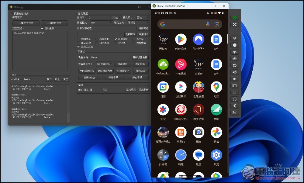 QtScrcpy 免費開源的 Android 螢幕投影到電腦,可用滑鼠、鍵盤操作手機,支援無線傳輸 - 電腦王阿達 QtScrcpy 免費開源的 Android 螢幕投影到電腦,可用滑鼠、鍵盤操作手機,支援無線傳輸 - 電腦王阿達