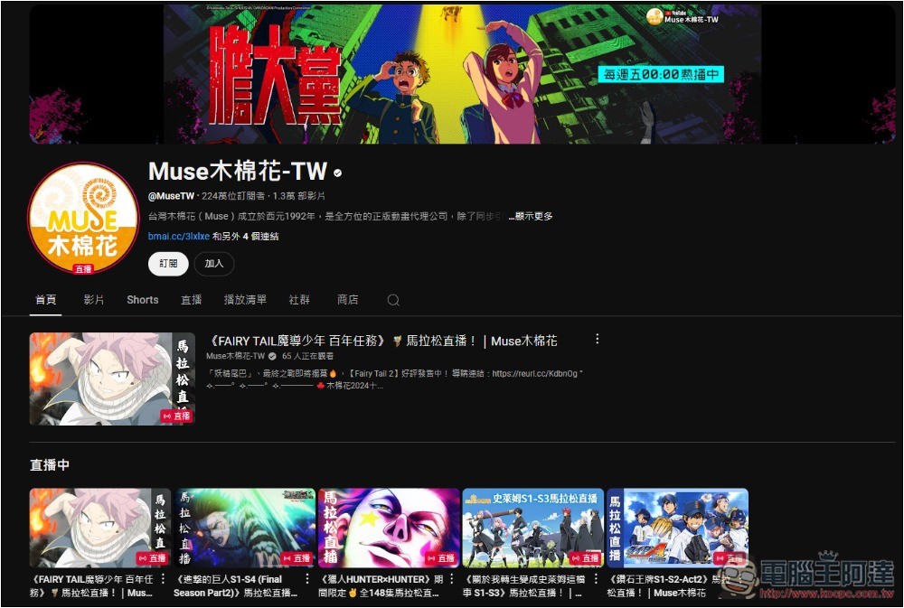 2 個可免費看正版動畫的 YouTube 頻道,獵人、進擊的巨人、賽馬娘等都有 - 電腦王阿達 2 個可免費看正版動畫的 YouTube 頻道,獵人、進擊的巨人、賽馬娘等都有 - 電腦王阿達