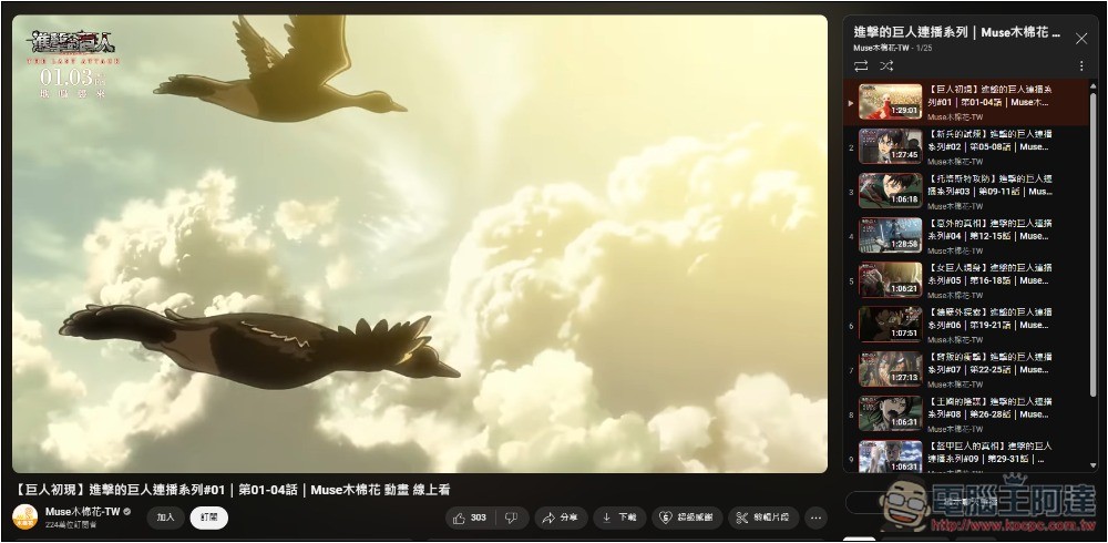 2 個可免費看正版動畫的 YouTube 頻道,獵人、進擊的巨人、賽馬娘等都有 - 電腦王阿達 2 個可免費看正版動畫的 YouTube 頻道,獵人、進擊的巨人、賽馬娘等都有 - 電腦王阿達