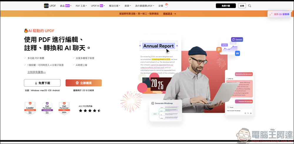 搭載 AI 功能的 PDF 編輯軟體「UPDF」| 高效率、價格實惠的 AI PDF 專業編輯軟體新選擇 - 電腦王阿達 搭載 AI 功能的 PDF 編輯軟體「UPDF」| 高效率、價格實惠的 AI PDF 專業編輯軟體新選擇 - 電腦王阿達