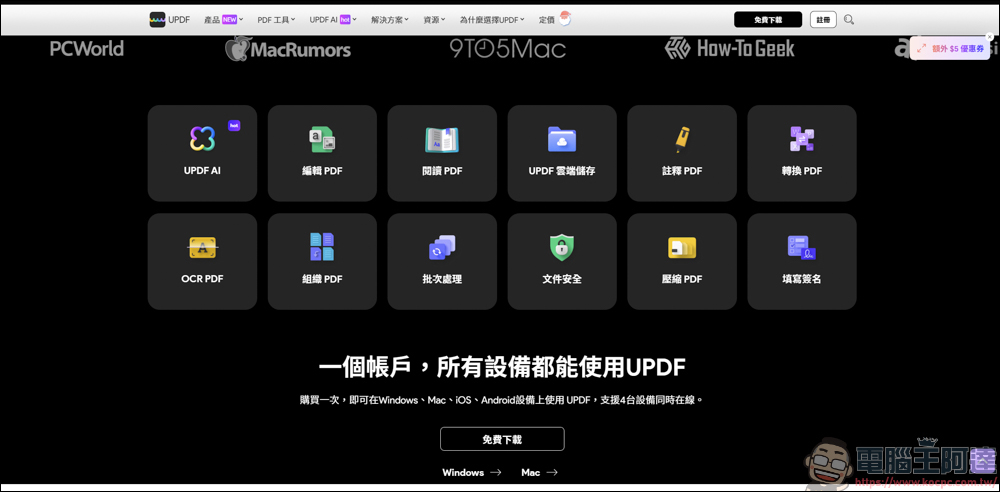 搭載 AI 功能的 PDF 編輯軟體「UPDF」| 高效率、價格實惠的 AI PDF 專業編輯軟體新選擇 - 電腦王阿達 搭載 AI 功能的 PDF 編輯軟體「UPDF」| 高效率、價格實惠的 AI PDF 專業編輯軟體新選擇 - 電腦王阿達