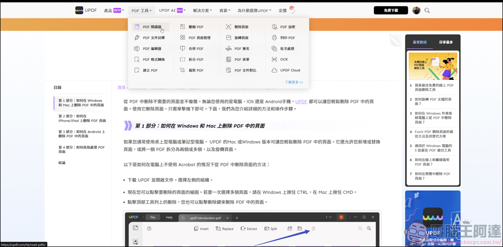 搭載 AI 功能的 PDF 編輯軟體「UPDF」| 高效率、價格實惠的 AI PDF 專業編輯軟體新選擇 - 電腦王阿達 搭載 AI 功能的 PDF 編輯軟體「UPDF」| 高效率、價格實惠的 AI PDF 專業編輯軟體新選擇 - 電腦王阿達