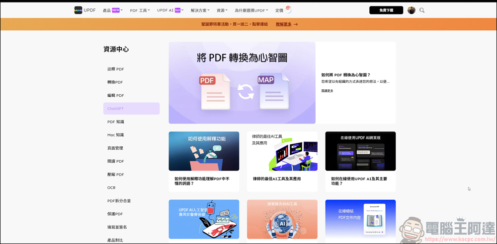 搭載 AI 功能的 PDF 編輯軟體「UPDF」| 高效率、價格實惠的 AI PDF 專業編輯軟體新選擇 - 電腦王阿達 搭載 AI 功能的 PDF 編輯軟體「UPDF」| 高效率、價格實惠的 AI PDF 專業編輯軟體新選擇 - 電腦王阿達